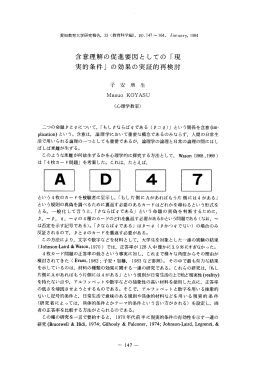 含意理解の促進要因と しての 「現 実的条件」 の効果の実証的再検討