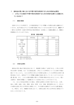 7．食料品の買い物における不便や苦労を解消するための