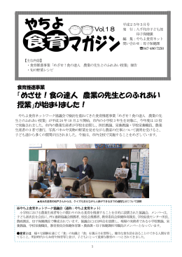 「めざせ！食の達人 農業の先生とのふれあい 授業」が始まり