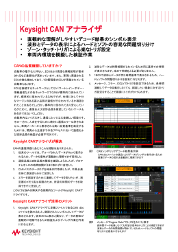 Keysight Can アナライザ