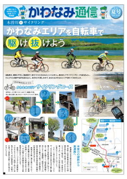 木曽川河川敷の自 転車道は歩道と併 走。レーンが