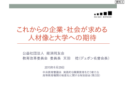 デュポン株式会社 天羽稔氏 提出資料 （PDF:244KB）
