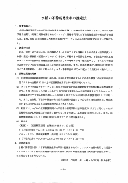 水稲の不稔籾発生率の推定法