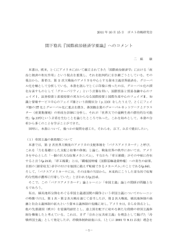 関下稔氏『国際政治経済学要論』へのコメント
