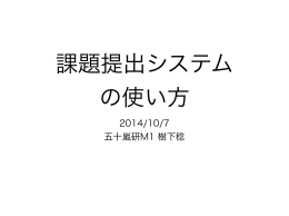 2014/10/7 五十嵐研M1 樹下稔