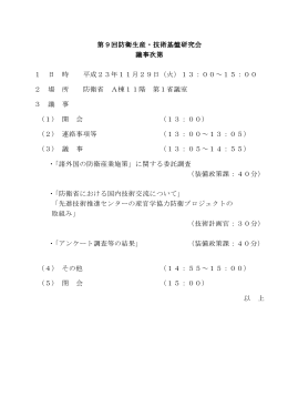 議事次第 (PDF:97KB)