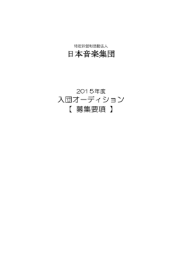 募集要項のダウンロード(PDF形式)
