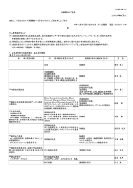 人事異動のご連絡