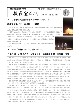 7月校長室だより②(7月13日発行)