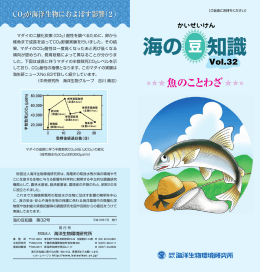 魚のことわざ - 海洋生物環境研究所
