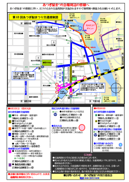 あつぎ鮎まつり会場周辺の皆様へ