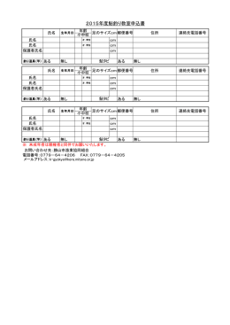 2015年度鮎釣り教室申込書