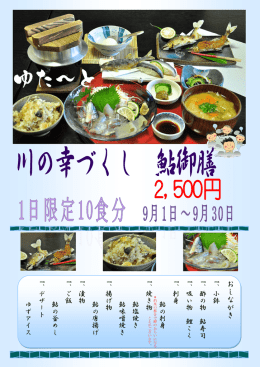 「鮎御膳」パンフレット （PDF 849KB）