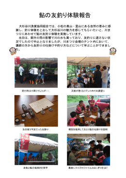 「川まつり・鮎友釣り教室」(PDF:261KB)