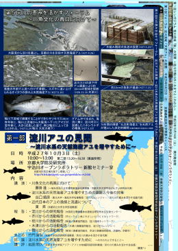 第5回川の恵みを活かす会フォーラム(PDF形式, 2.32MB)