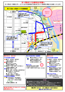 あつぎ鮎まつり会場周辺の皆様へ