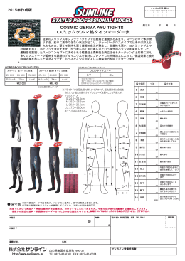 2015鮎タイツオーダー用紙 [更新済み]