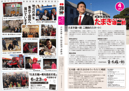 プレス民主号外 2013年4月号