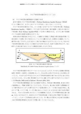 26． ヌビア砂岩帯水層をめぐって（2）