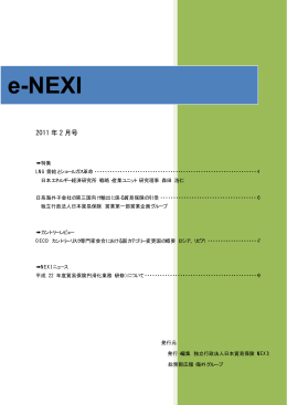 e-NEXI 2011年02月号をダウンロード