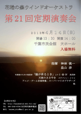 指揮 神林 慎一 畠山 渉