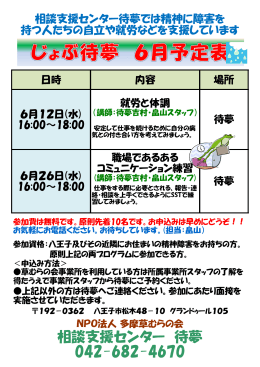 相談支援センター 待夢 042-682-4670
