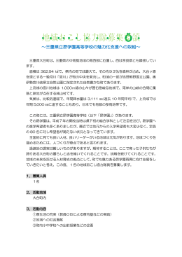 ～三重県立昴学園高等学校の魅力化支援への取組～