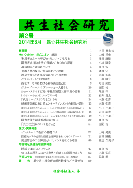 Vol.2へのリンク - 昴  共生社会研究所