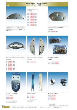 カシメ・金具 36 CAULKING METALPARTS