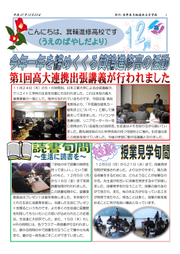 12月号 - 長野県教育情報ネットワーク