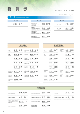 役 員 等 - 滋賀医科大学