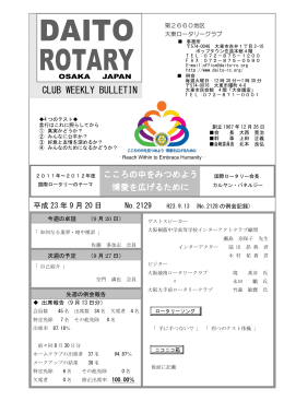 平成23年9月20日 No.2129