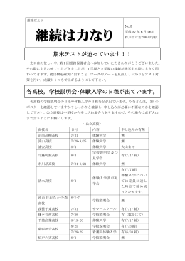 進路だより5