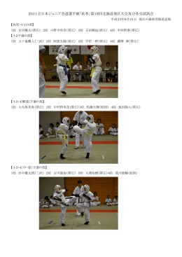 試合画像・入賞者画像（PDFファイル）