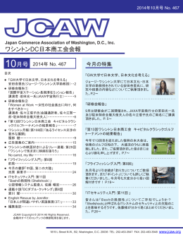 2014年 10月号 - ワシントン日本商工会