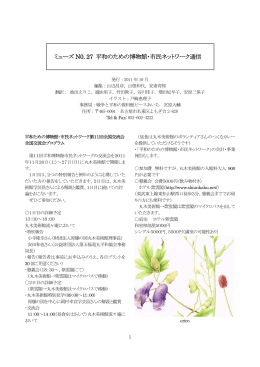 『ミューズ』第27号 - 東京大空襲・戦災資料センター