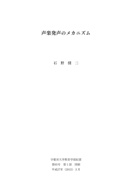 声楽発声のメカニズム