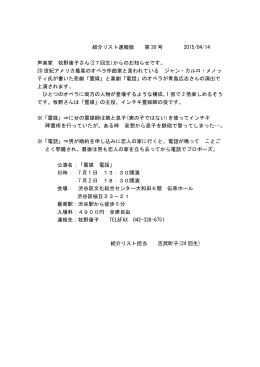 紹介リスト速報版 第 30 号 2015/04/14 声楽家 牧野庸子さん(27回生