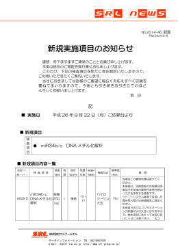 No.2014-40 miR34b/c DNAメチル化解析
