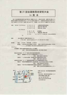 第2ー 回全国部落史研究大会