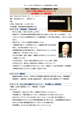 H25.7.6 「部落差別をなくする運動」強調旬間記念講演会