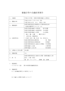 平成 26年度 松阪市部落史編さん委員会