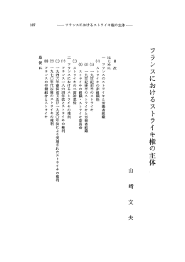 フランスにおけるストライキ権の主体