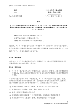 ストライキ権が認められない事業体