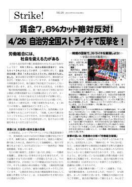 4/26 自治労全国ストライキで反撃を！