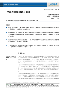 2012年02月01日 中国の労働問題とCSR Strategy and