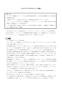 ウルグアイセミナーの様子