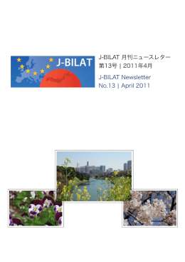 第13号 - J-BILATのトップページに戻る