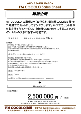 局報企画 - FM802