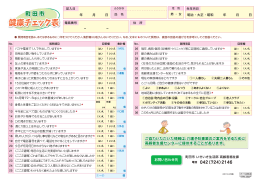 健康チェック表（PDF・864KB）